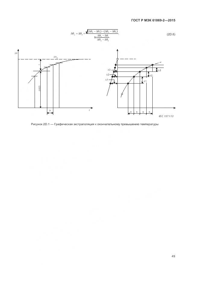 ГОСТ Р МЭК 61869-2-2015, страница 53