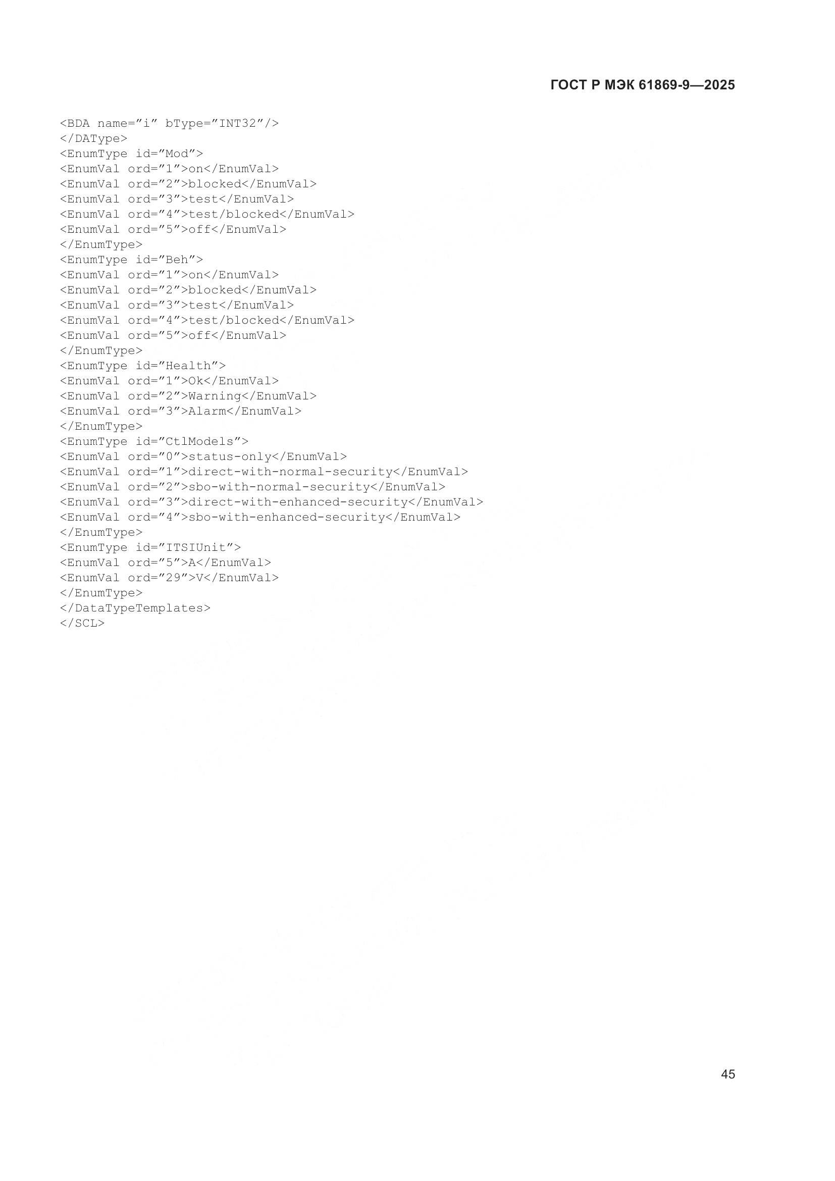 ГОСТ Р МЭК 61869-9-2025, страница 55