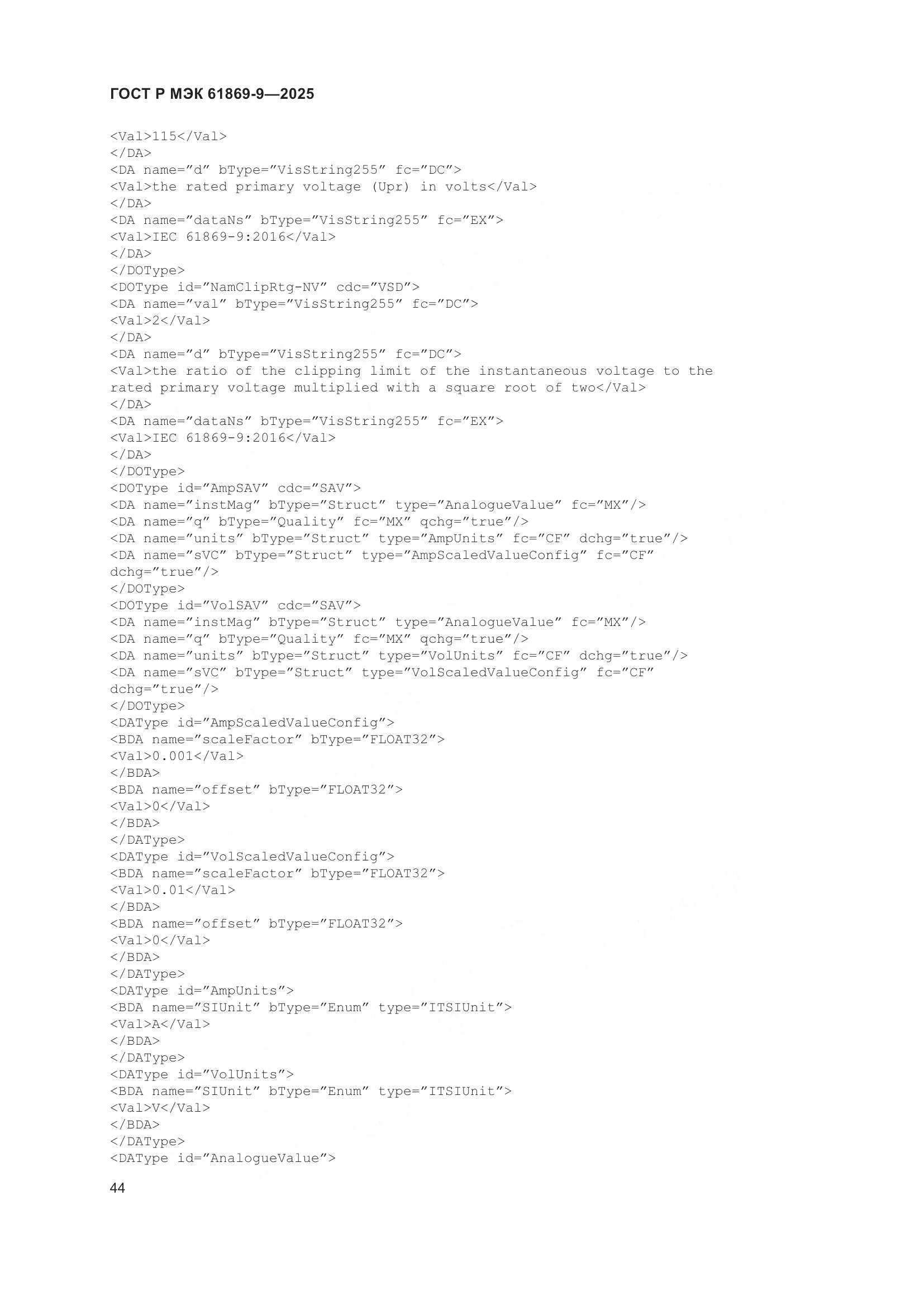 ГОСТ Р МЭК 61869-9-2025, страница 54