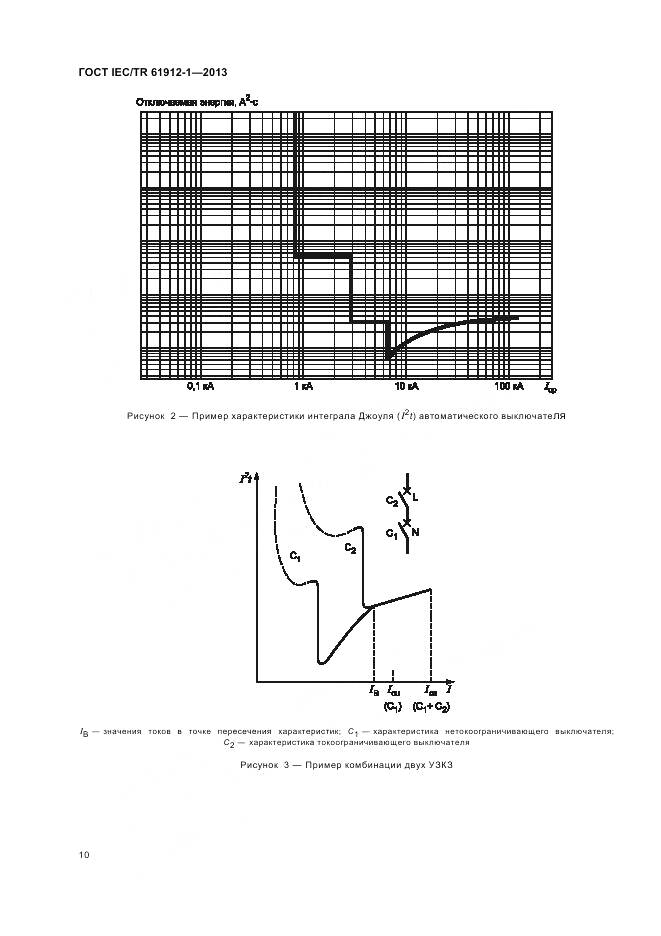 ГОСТ IEC/TR 61912-1-2013, страница 14