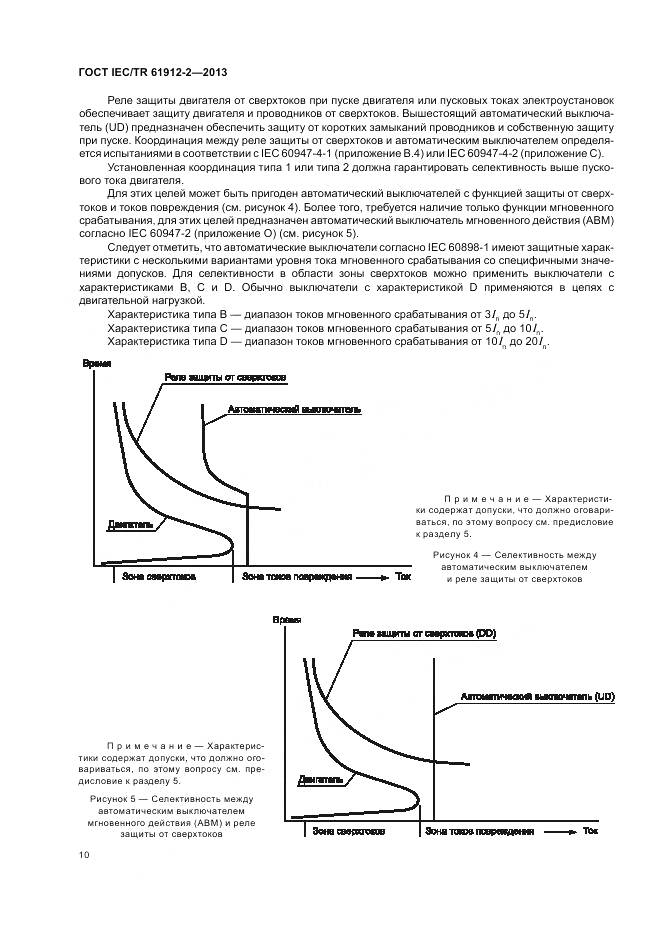 ГОСТ IEC/TR 61912-2-2013, страница 14