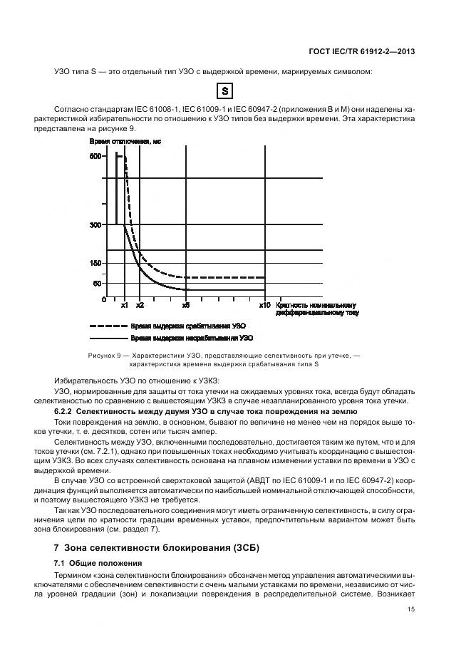 ГОСТ IEC/TR 61912-2-2013, страница 19