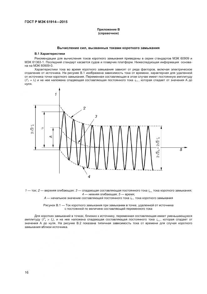 ГОСТ Р МЭК 61914-2015, страница 18
