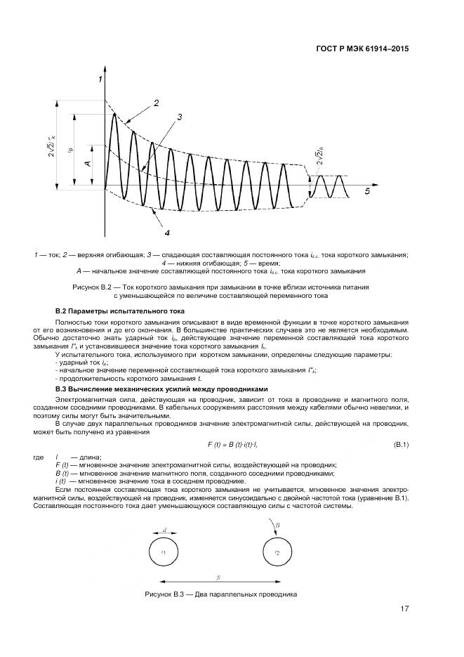 ГОСТ Р МЭК 61914-2015, страница 19