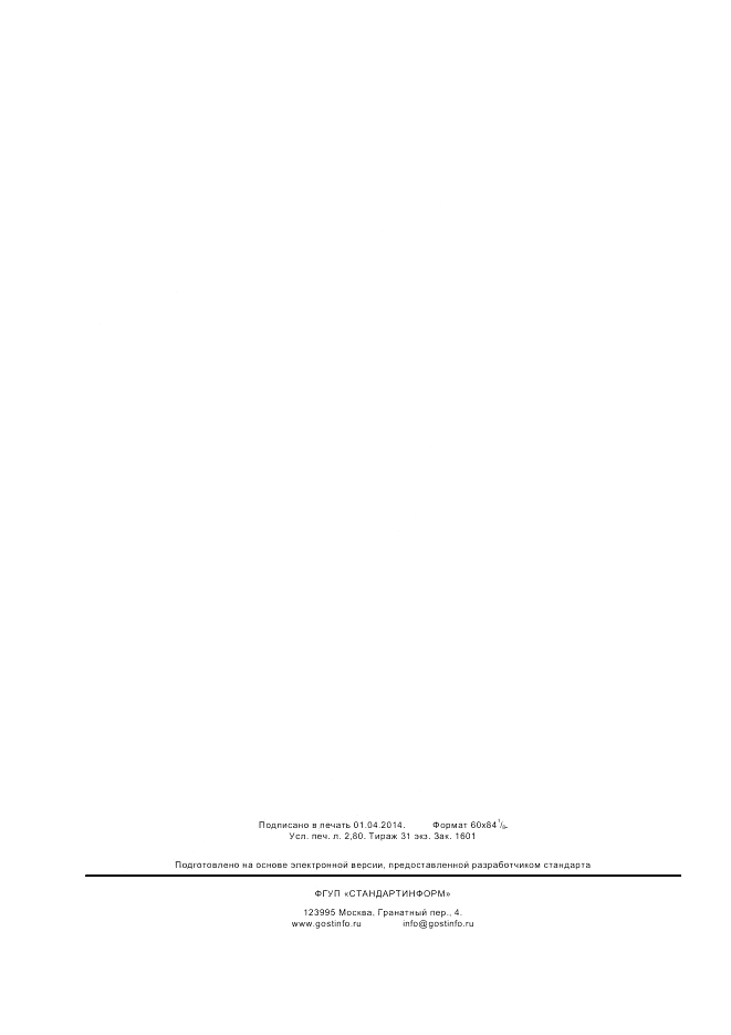 ГОСТ Р МЭК  61969-1-2013, страница 22