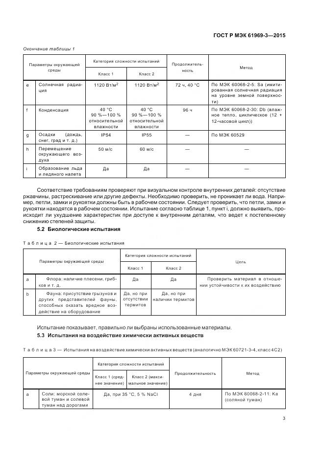ГОСТ Р МЭК 61969-3-2015, страница 7
