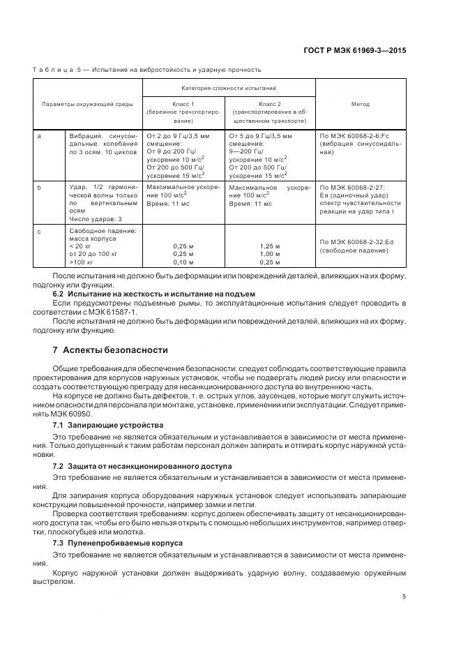 ГОСТ Р МЭК 61969-3-2015, страница 9