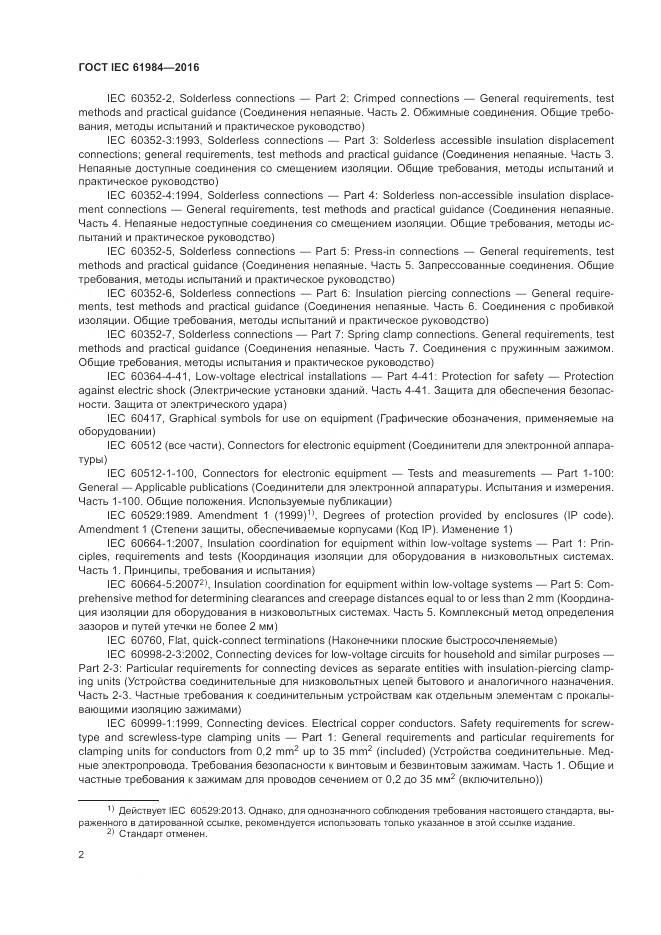 ГОСТ IEC 61984-2016, страница 10