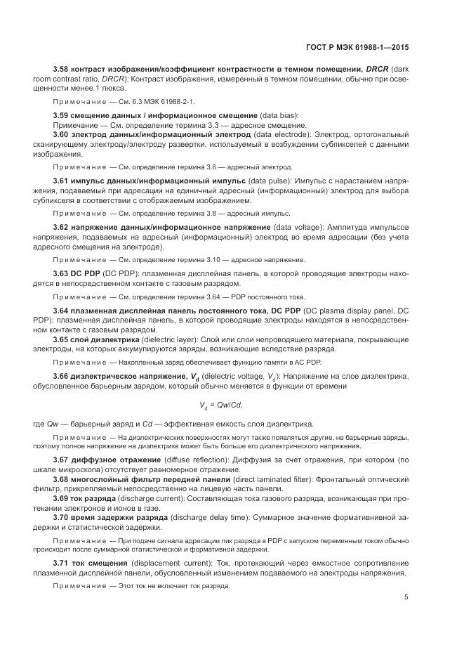 ГОСТ Р МЭК 61988-1-2015, страница 11