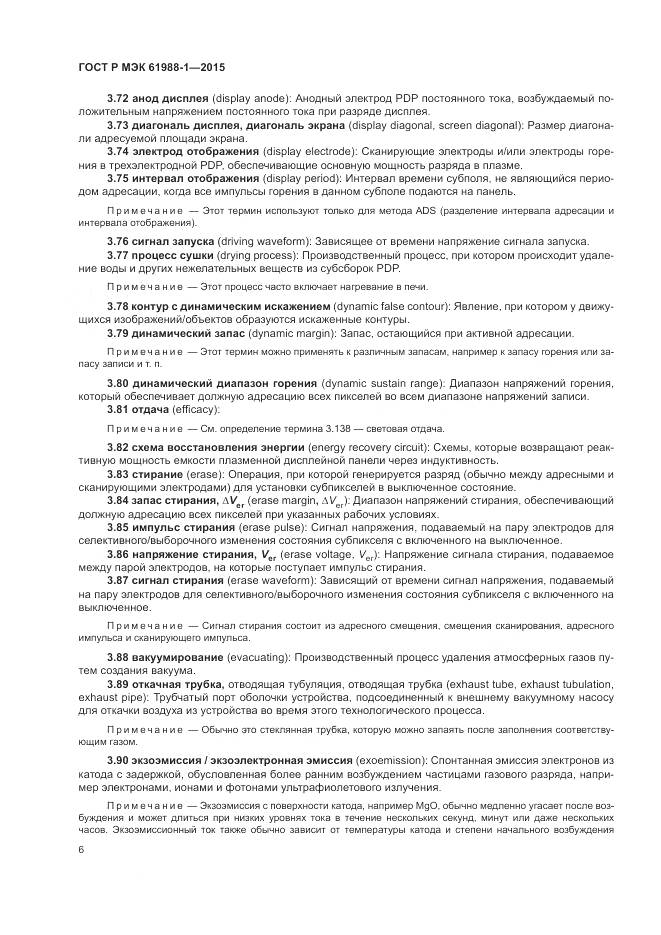 ГОСТ Р МЭК 61988-1-2015, страница 12