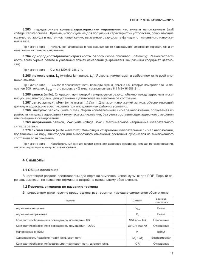 ГОСТ Р МЭК 61988-1-2015, страница 23
