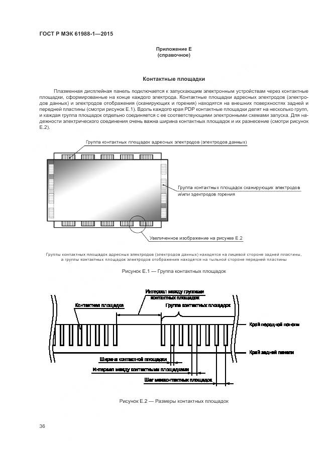 ГОСТ Р МЭК 61988-1-2015, страница 42