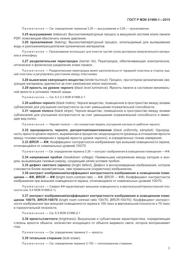 ГОСТ Р МЭК 61988-1-2015, страница 9