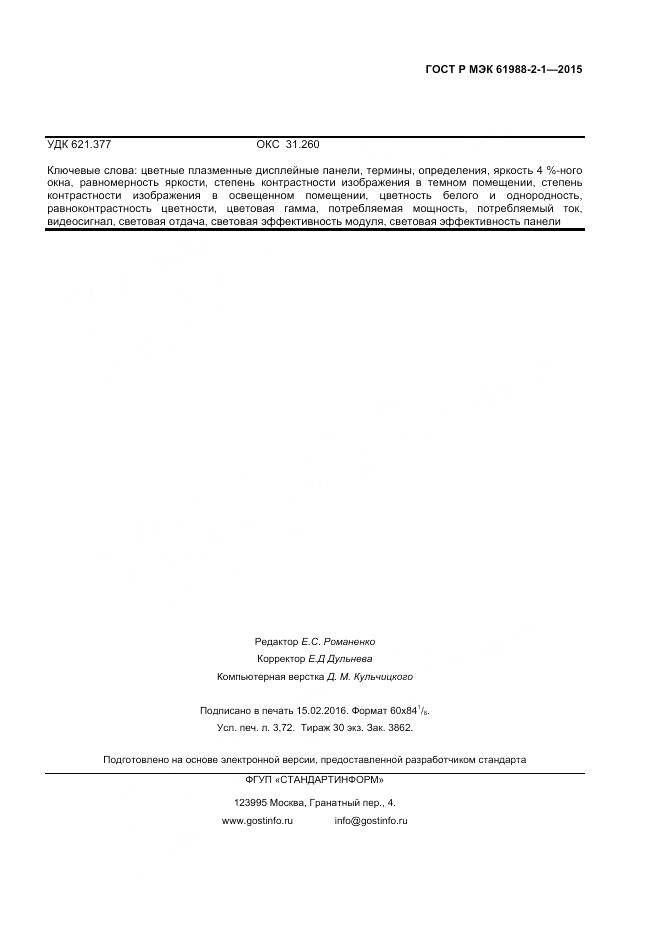 ГОСТ Р МЭК 61988-2-1-2015, страница 31