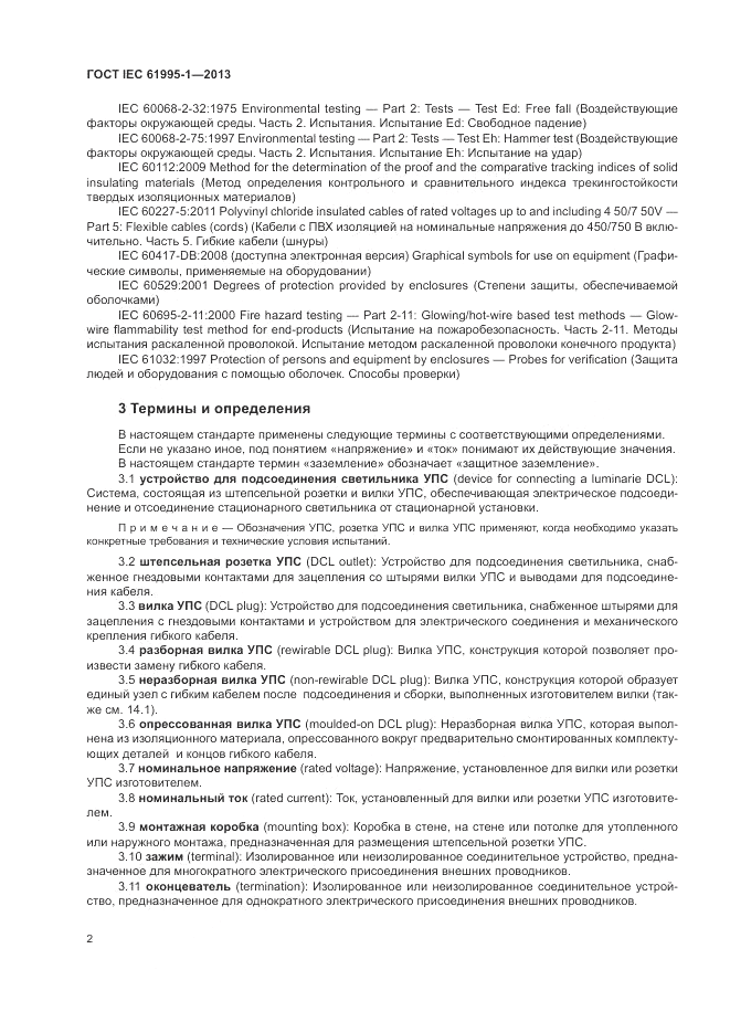 ГОСТ IEC 61995-1-2013, страница 8