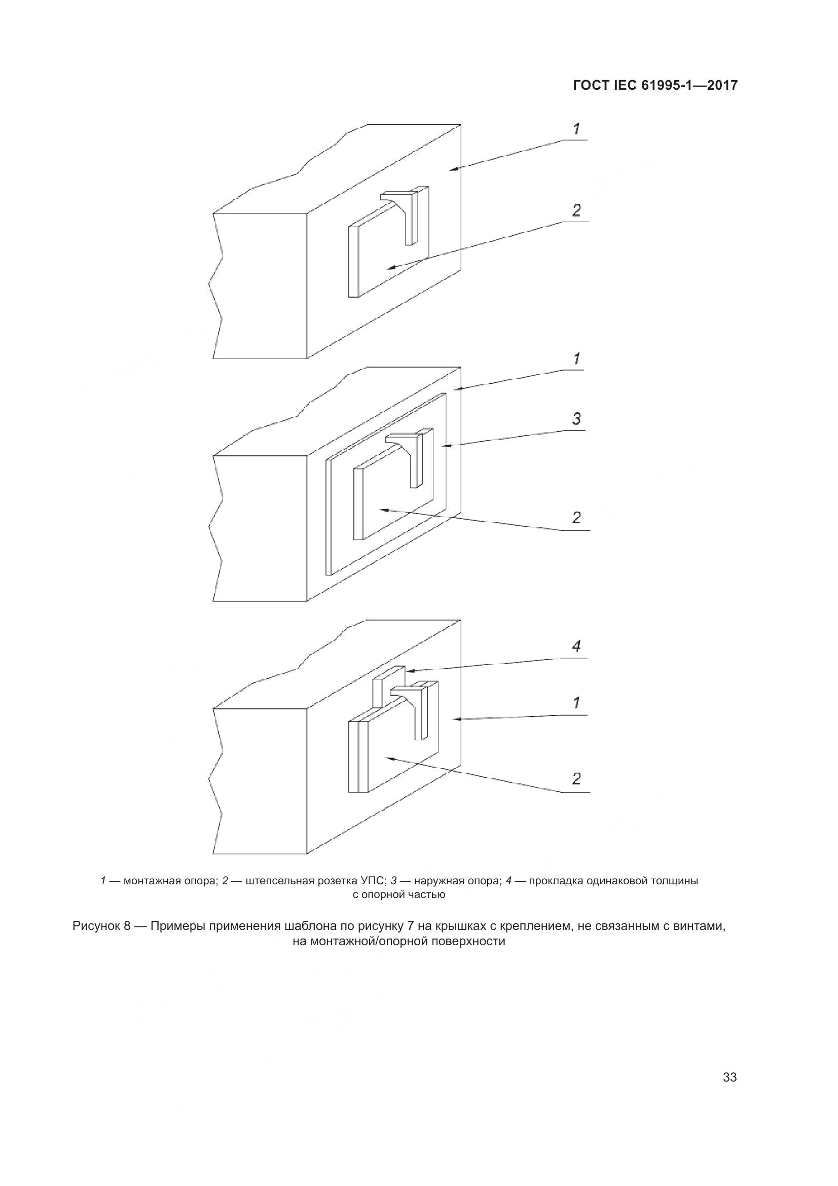 ГОСТ IEC 61995-1-2017, страница 44