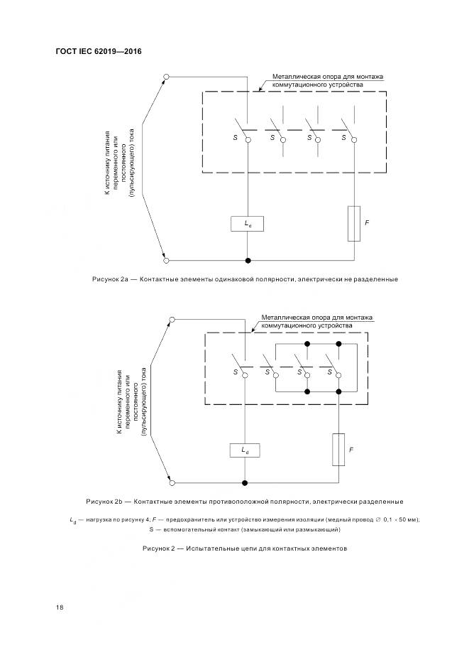 ГОСТ IEC 62019-2016, страница 24
