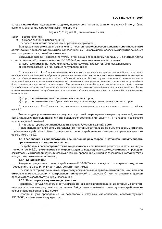 ГОСТ IEC 62019-2016, страница 21