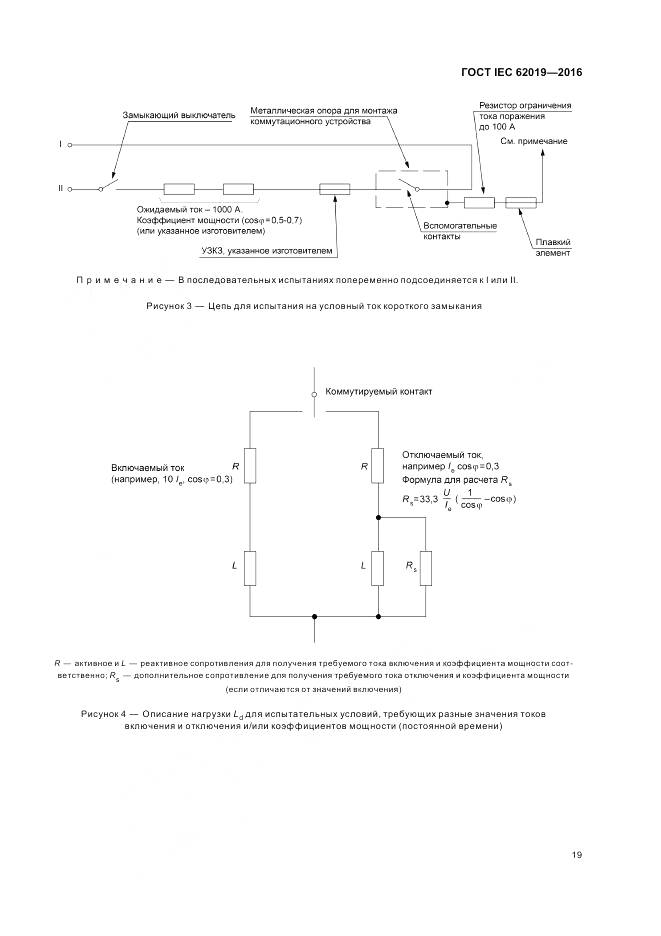 ГОСТ IEC 62019-2016, страница 25