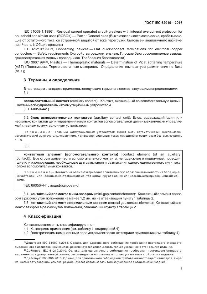 ГОСТ IEC 62019-2016, страница 9