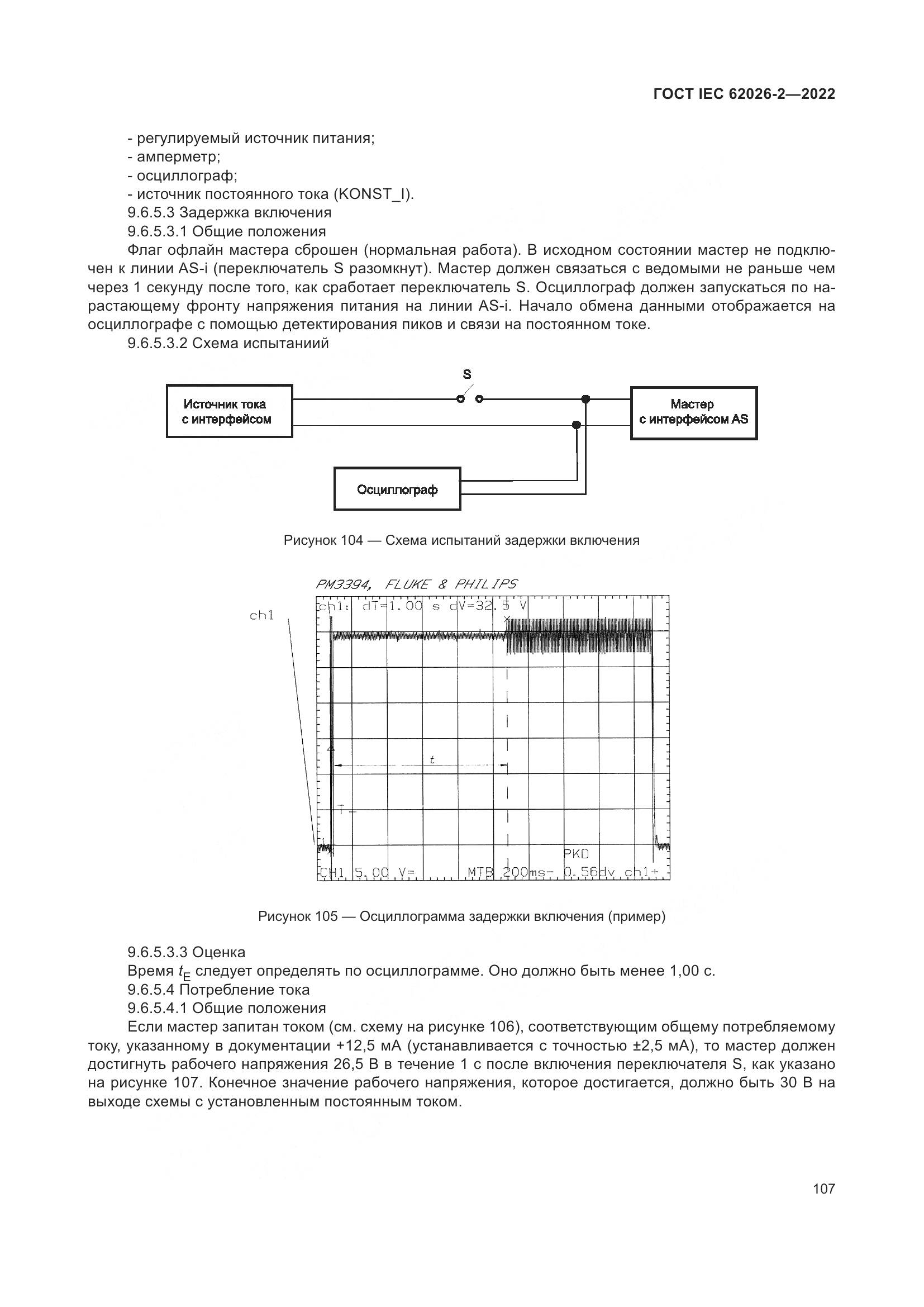ГОСТ IEC 62026-2-2022, страница 111