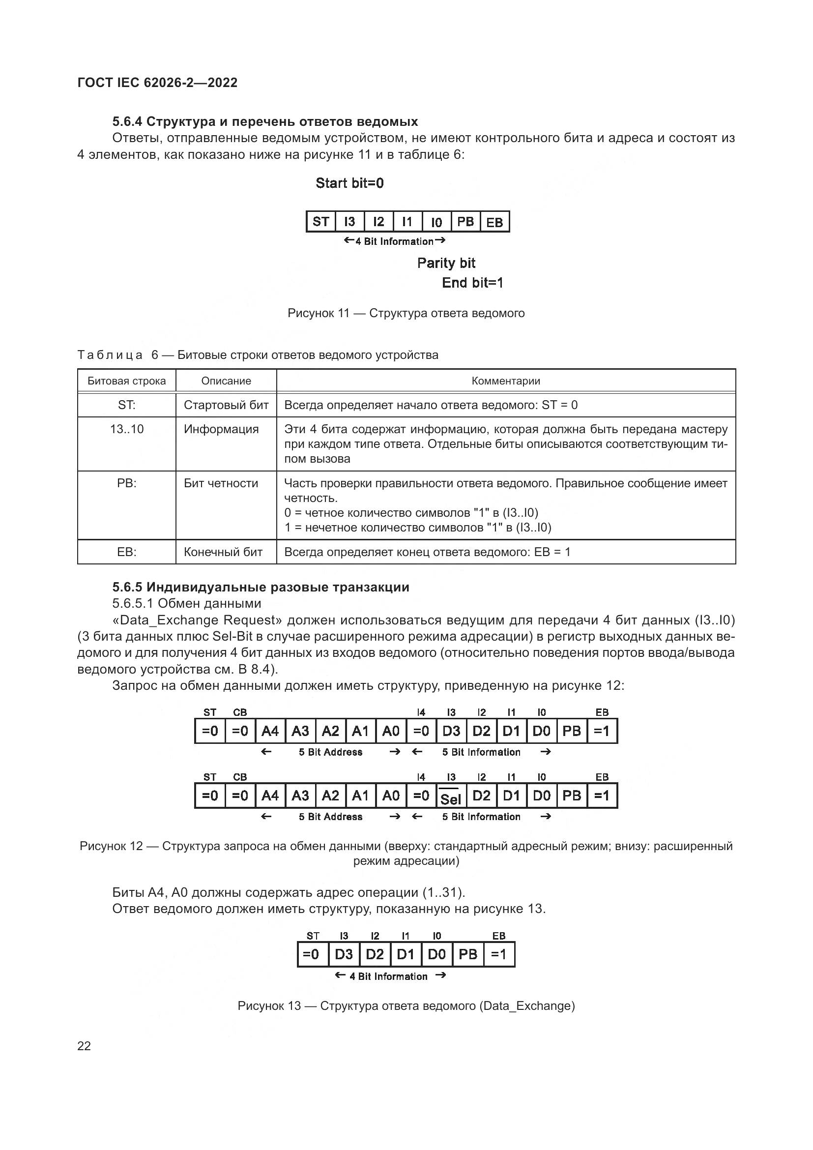 ГОСТ IEC 62026-2-2022, страница 26
