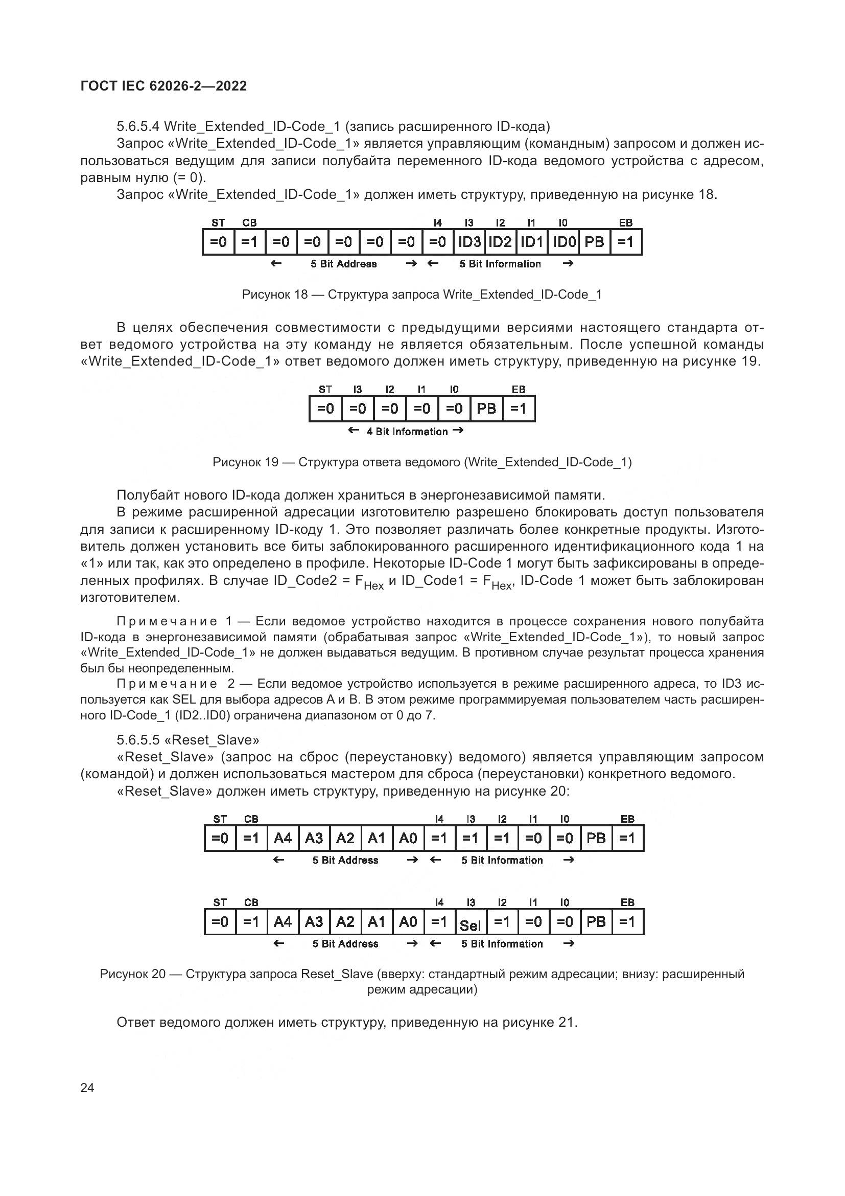 ГОСТ IEC 62026-2-2022, страница 28