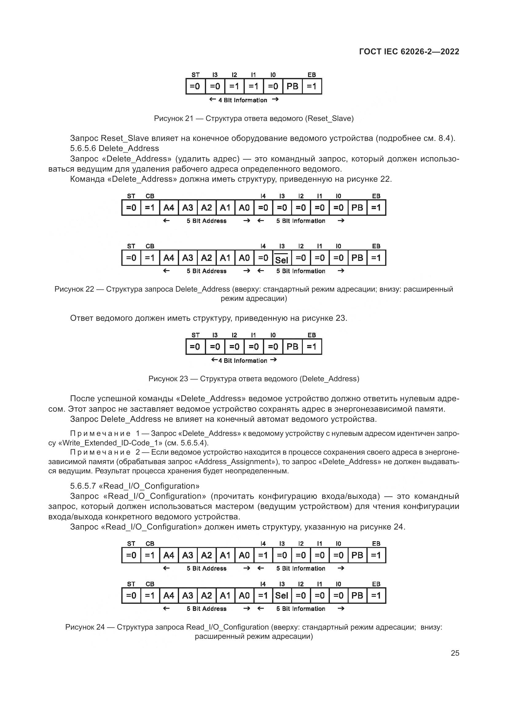 ГОСТ IEC 62026-2-2022, страница 29
