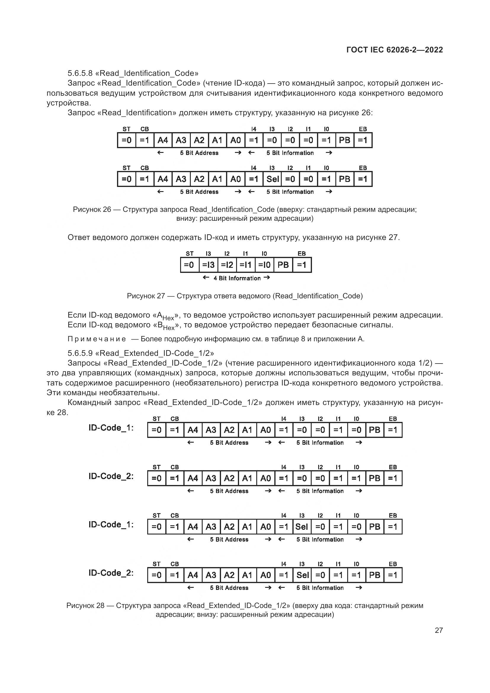 ГОСТ IEC 62026-2-2022, страница 31