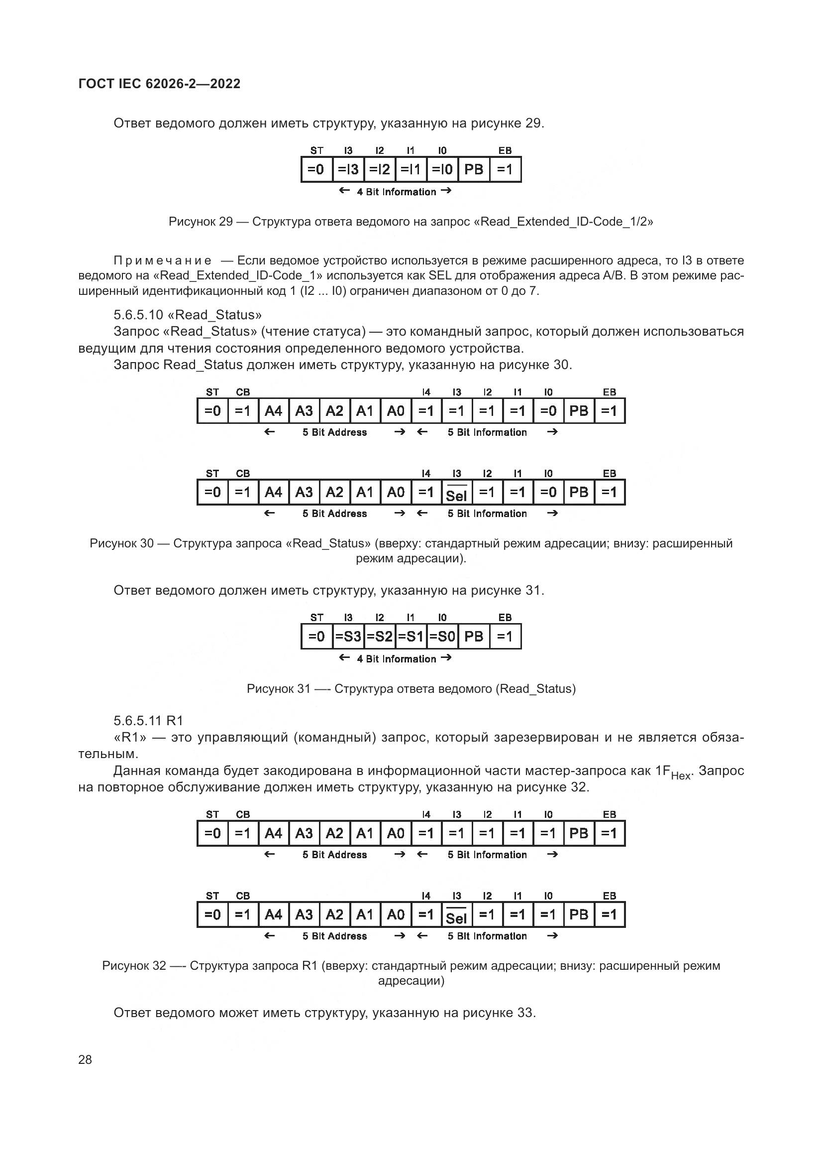 ГОСТ IEC 62026-2-2022, страница 32