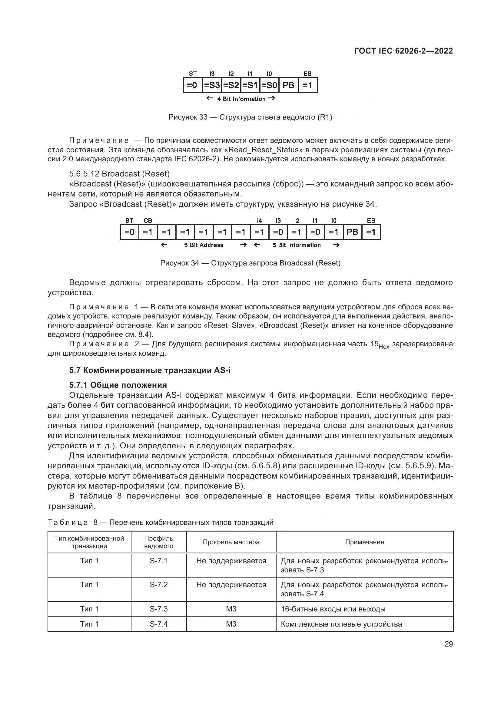 ГОСТ IEC 62026-2-2022, страница 33