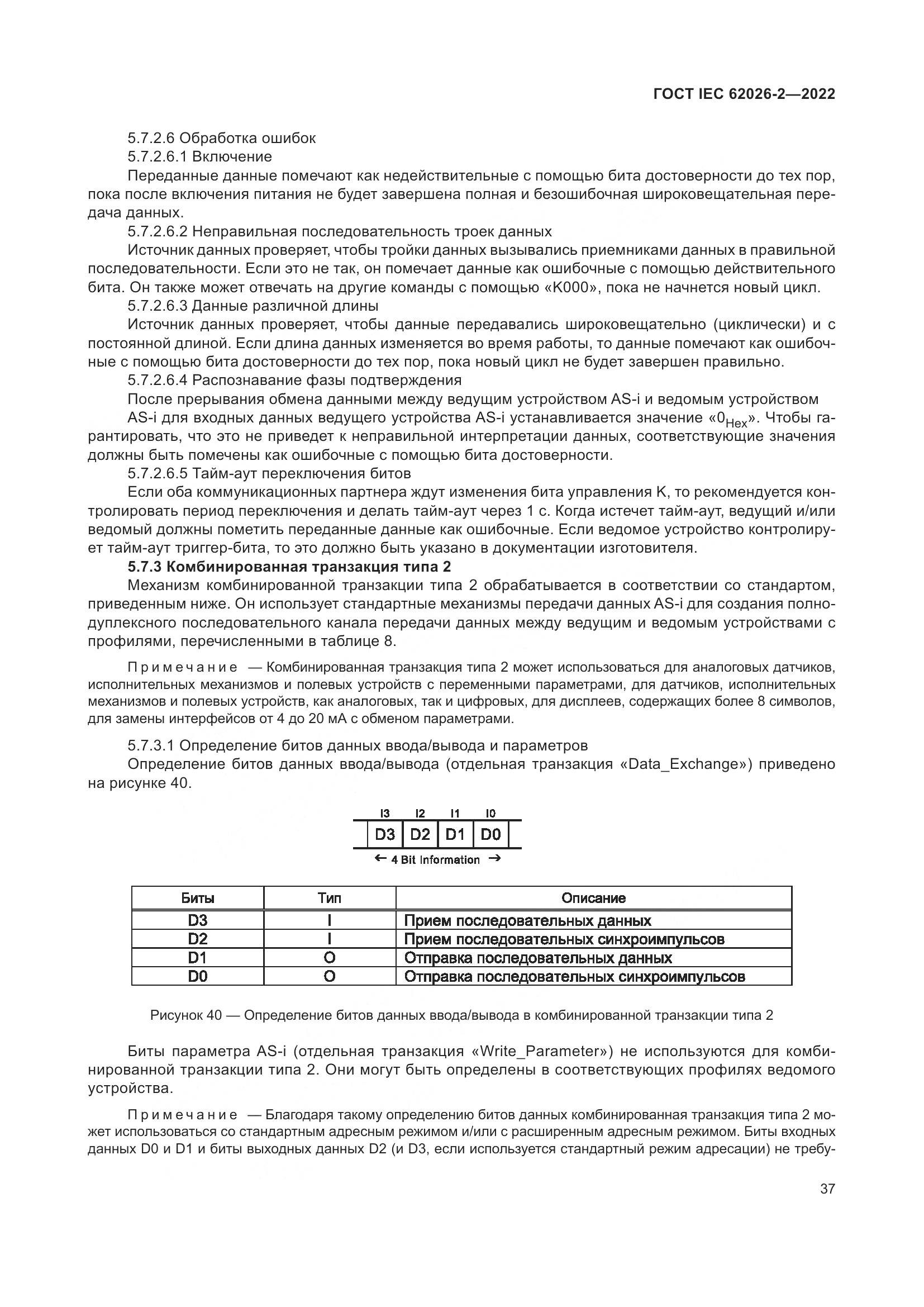 ГОСТ IEC 62026-2-2022, страница 41