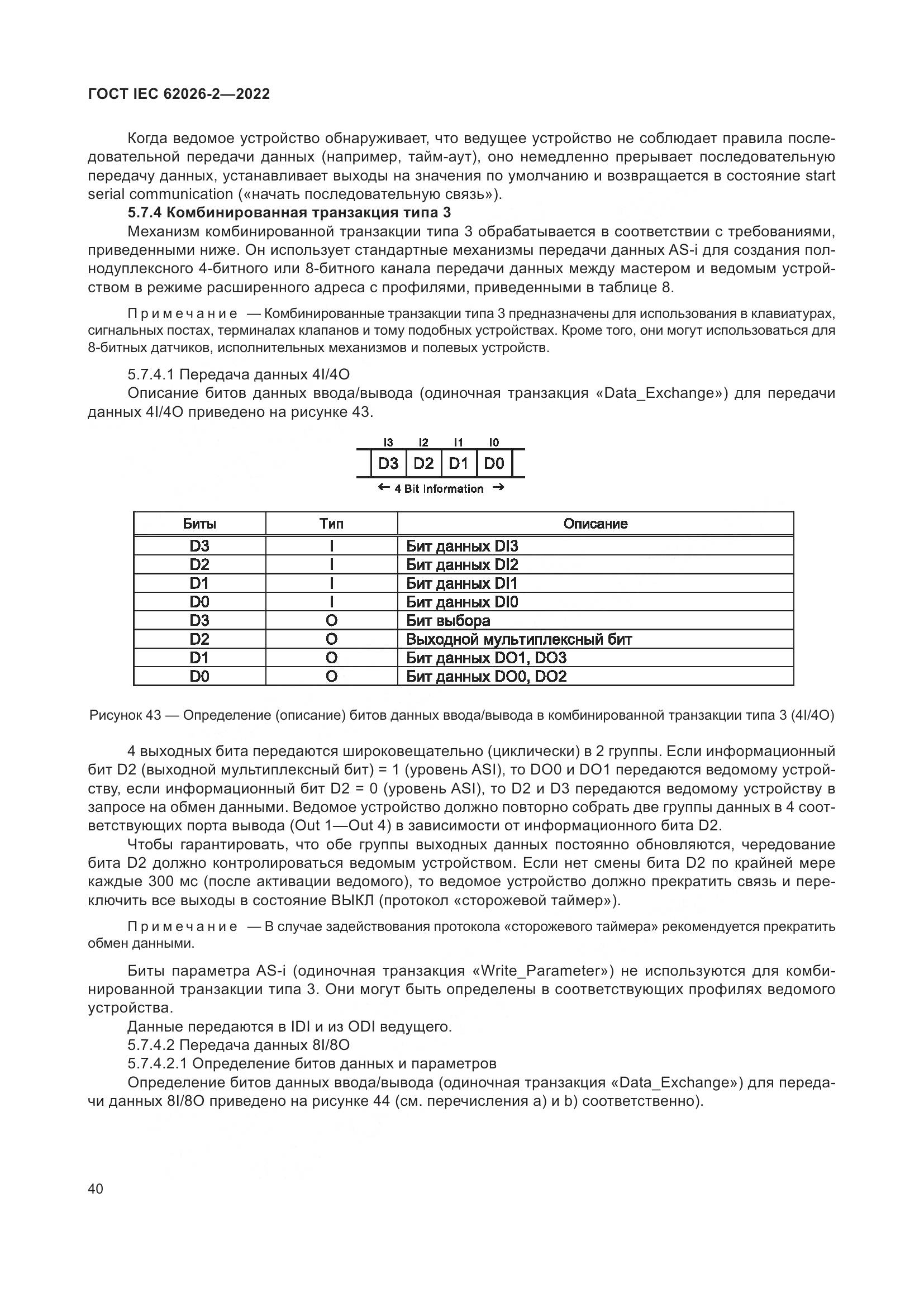 ГОСТ IEC 62026-2-2022, страница 44