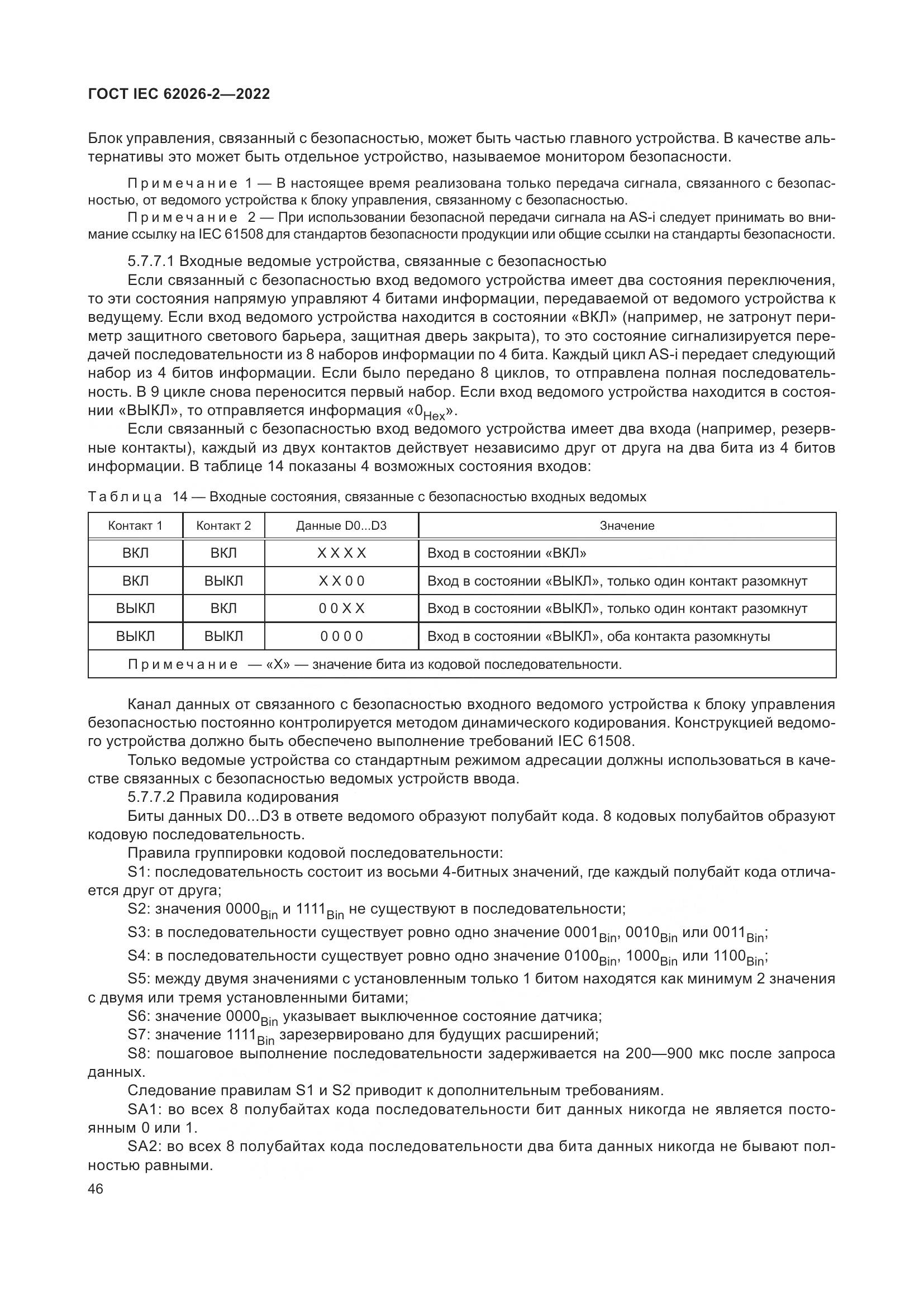 ГОСТ IEC 62026-2-2022, страница 50