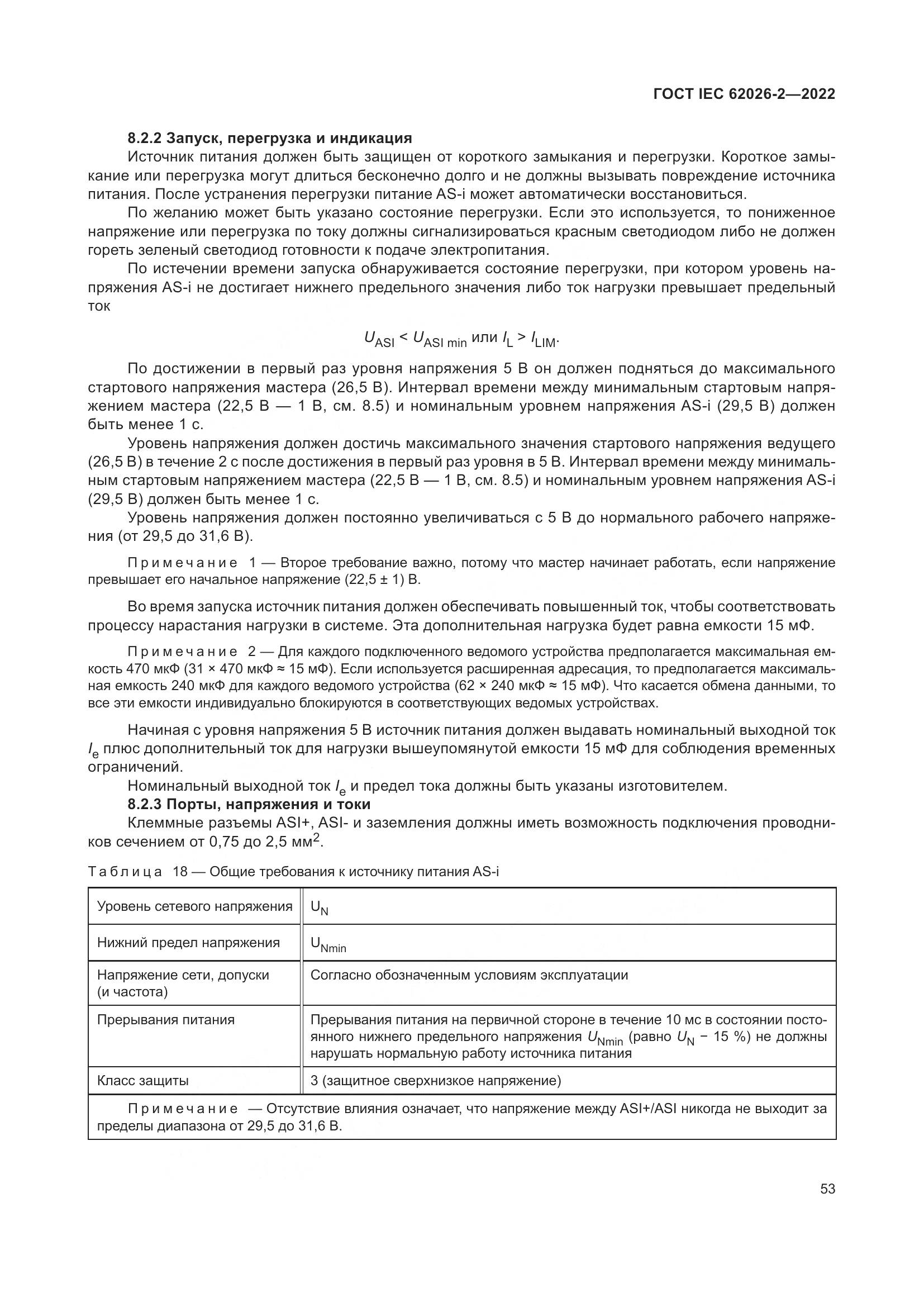 ГОСТ IEC 62026-2-2022, страница 57