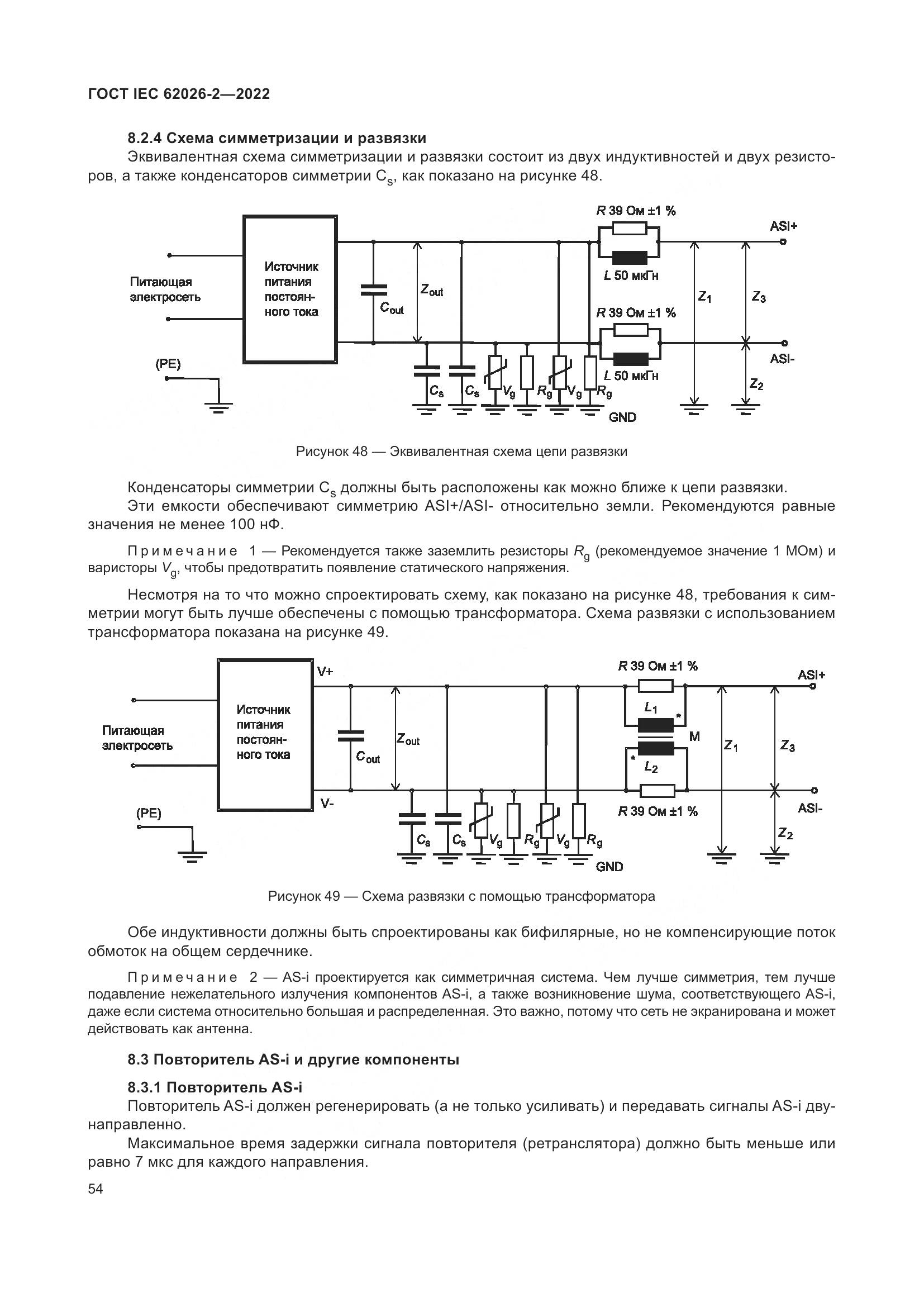 ГОСТ IEC 62026-2-2022, страница 58