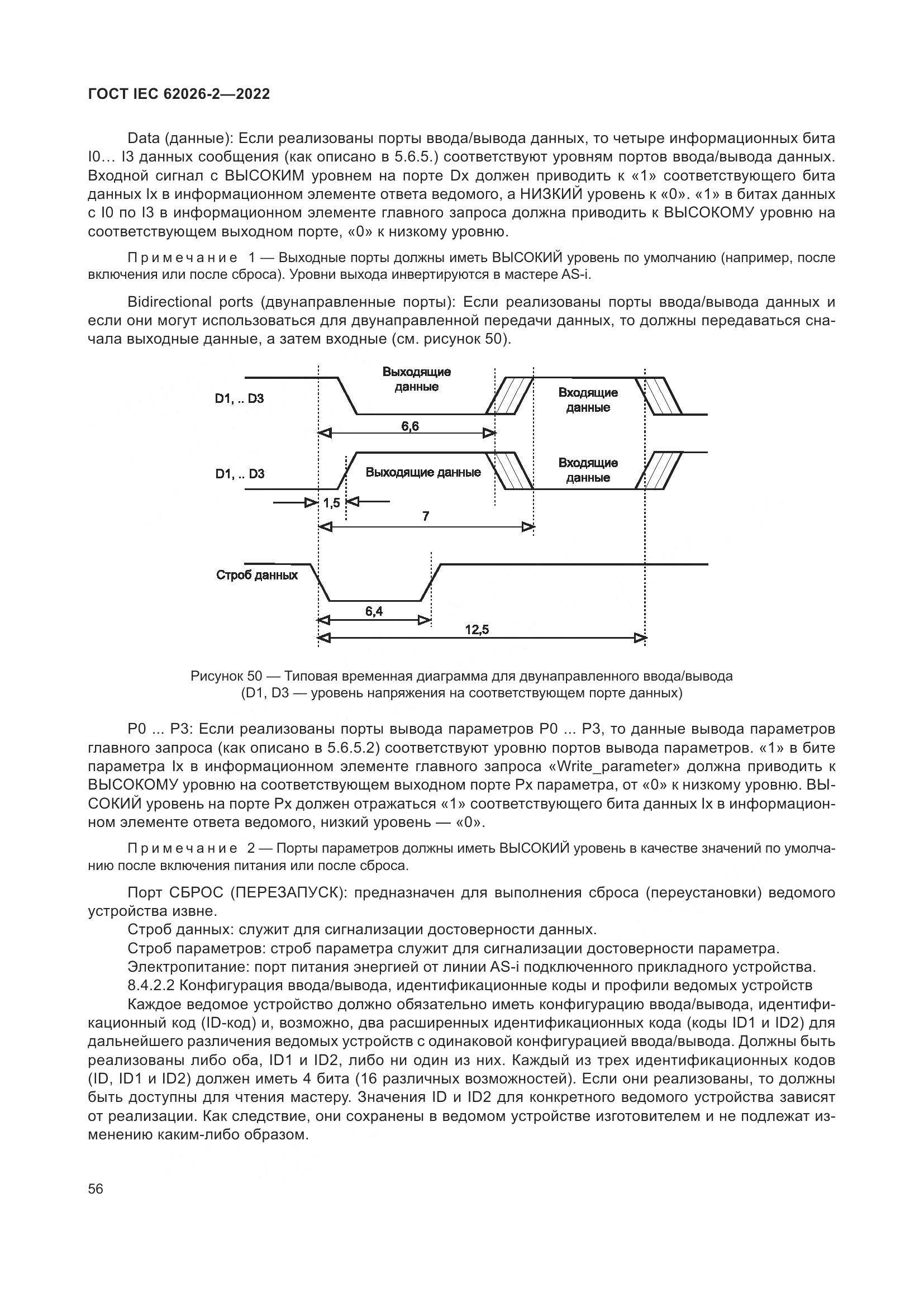 ГОСТ IEC 62026-2-2022, страница 60