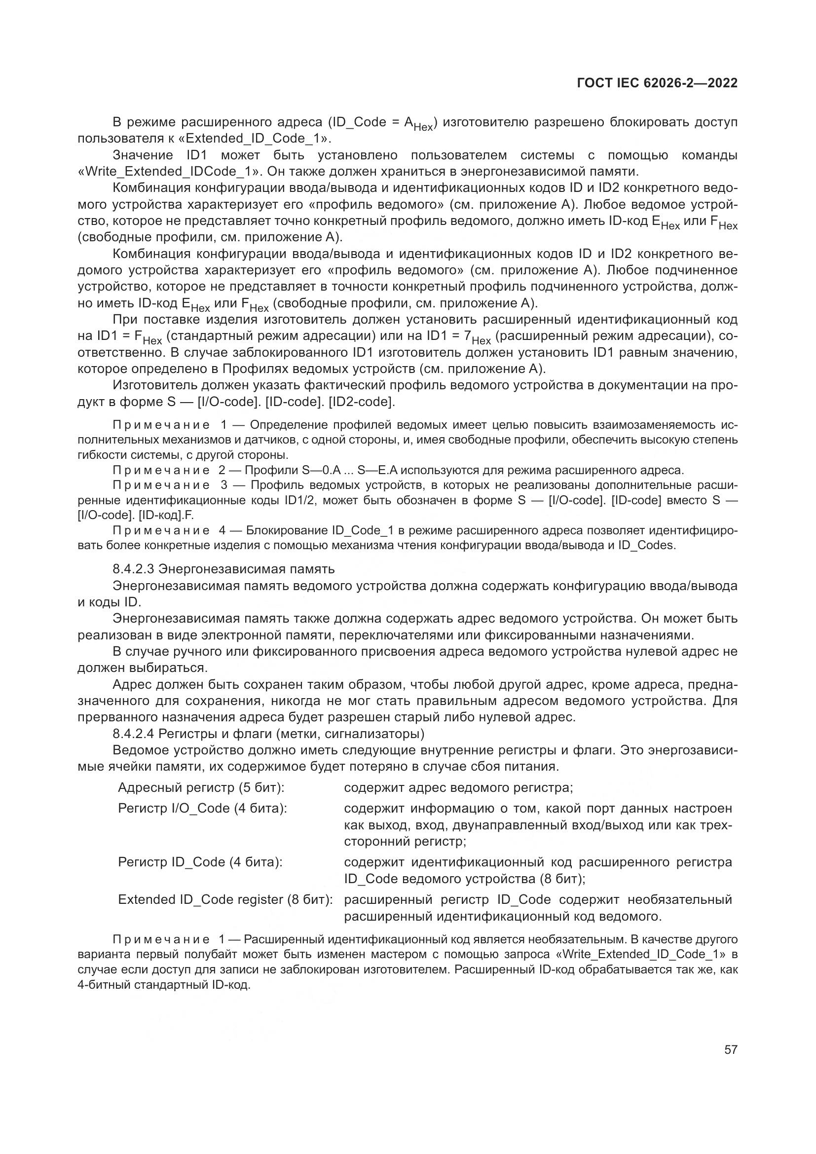 ГОСТ IEC 62026-2-2022, страница 61