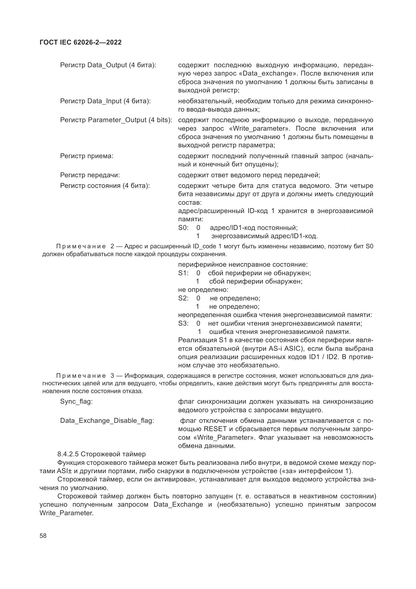 ГОСТ IEC 62026-2-2022, страница 62