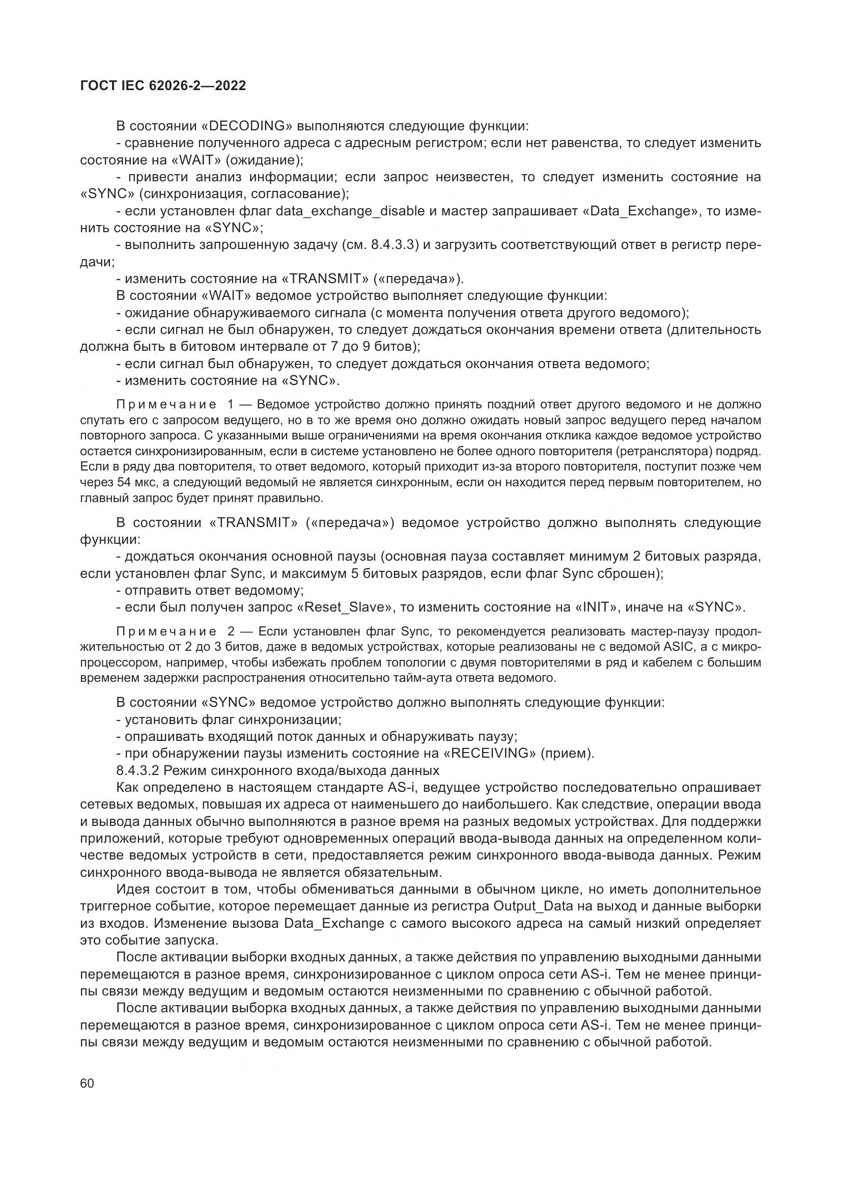 ГОСТ IEC 62026-2-2022, страница 64