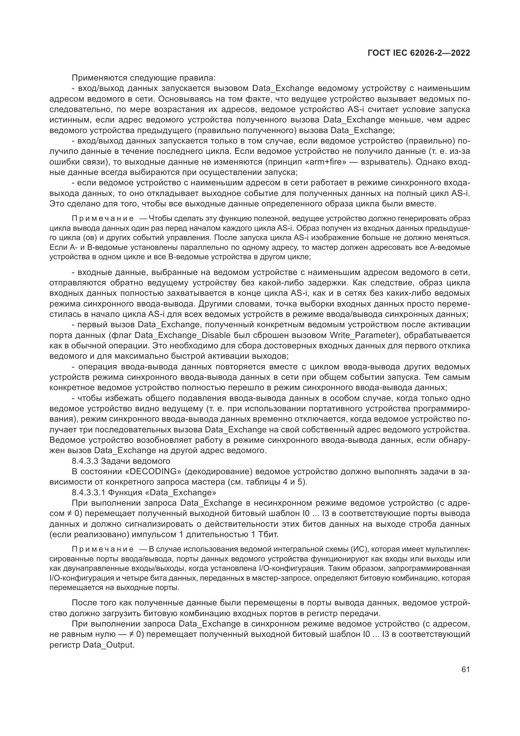 ГОСТ IEC 62026-2-2022, страница 65