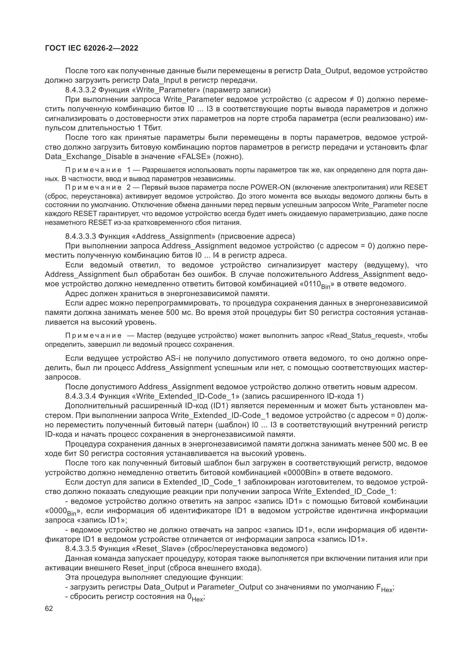 ГОСТ IEC 62026-2-2022, страница 66