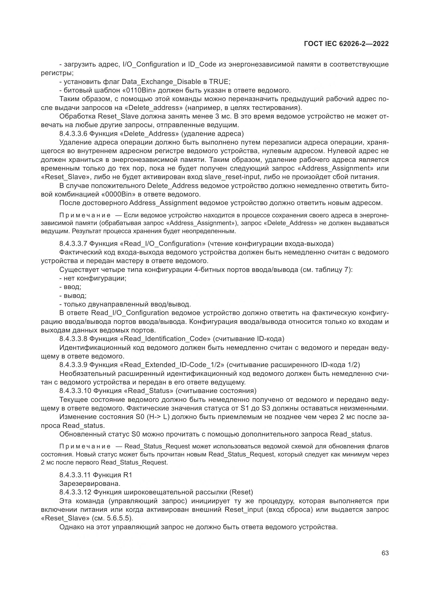 ГОСТ IEC 62026-2-2022, страница 67