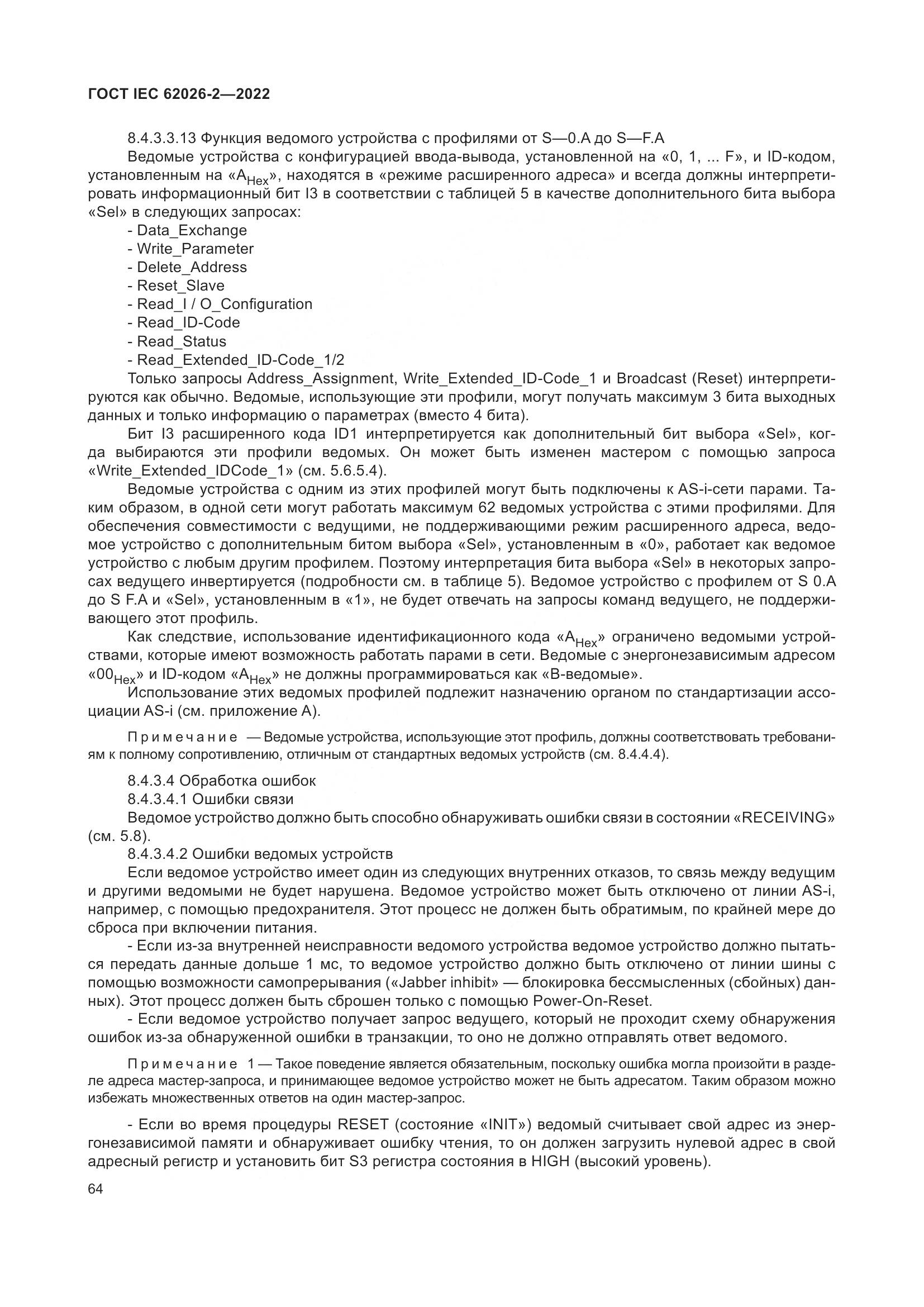 ГОСТ IEC 62026-2-2022, страница 68