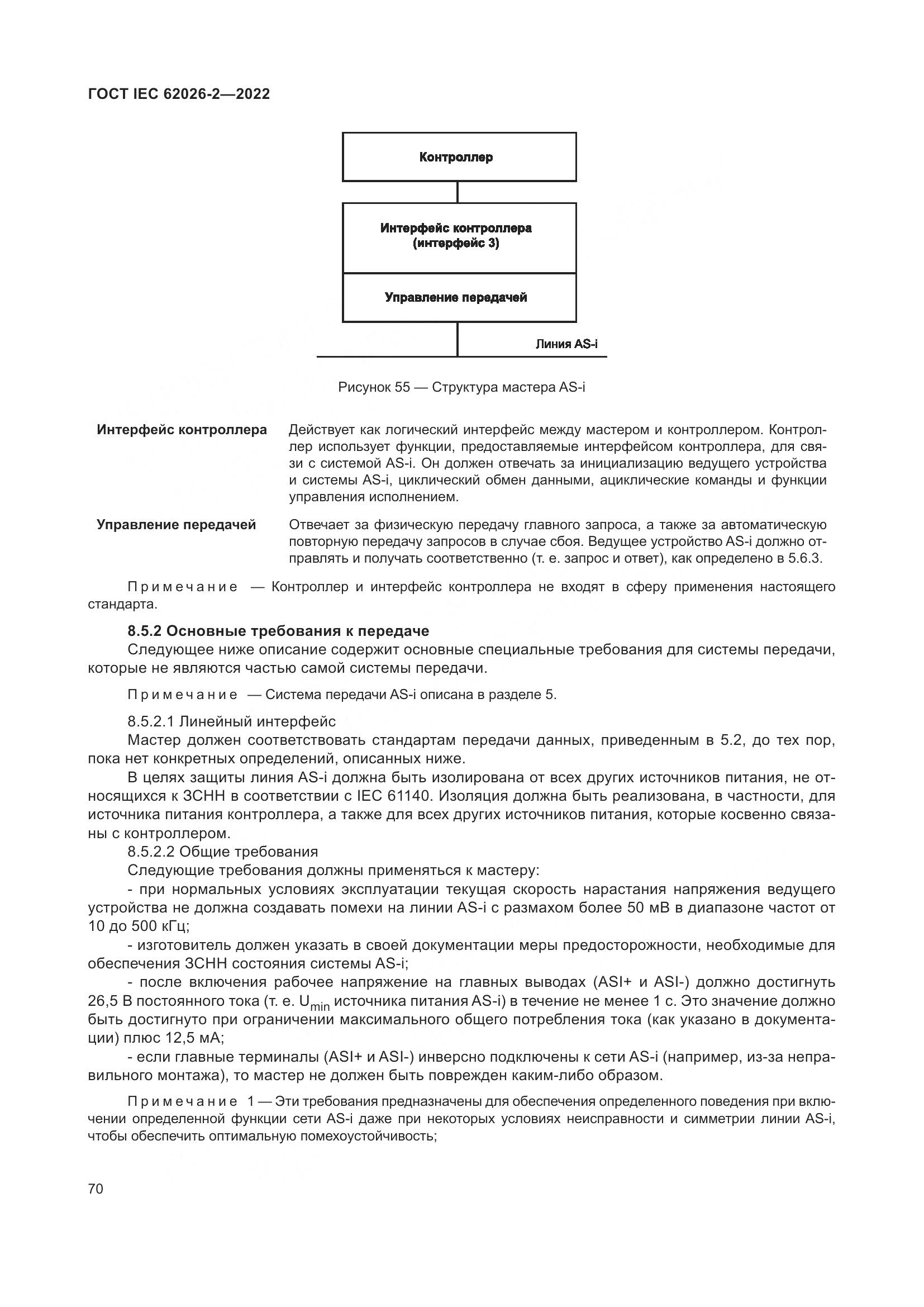 ГОСТ IEC 62026-2-2022, страница 74