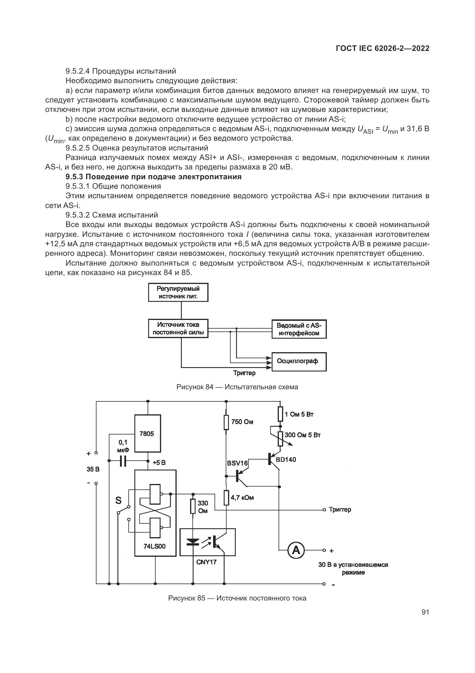 ГОСТ IEC 62026-2-2022, страница 95