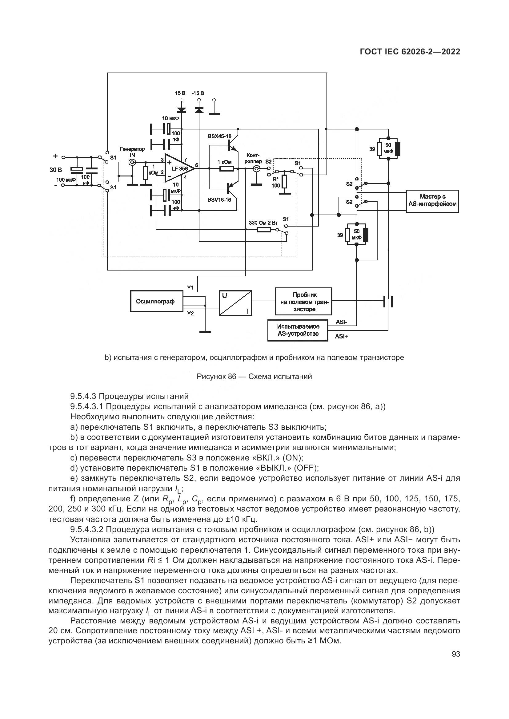 ГОСТ IEC 62026-2-2022, страница 97