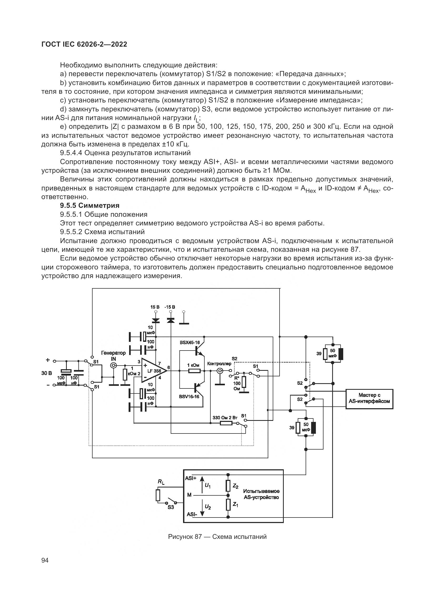 ГОСТ IEC 62026-2-2022, страница 98