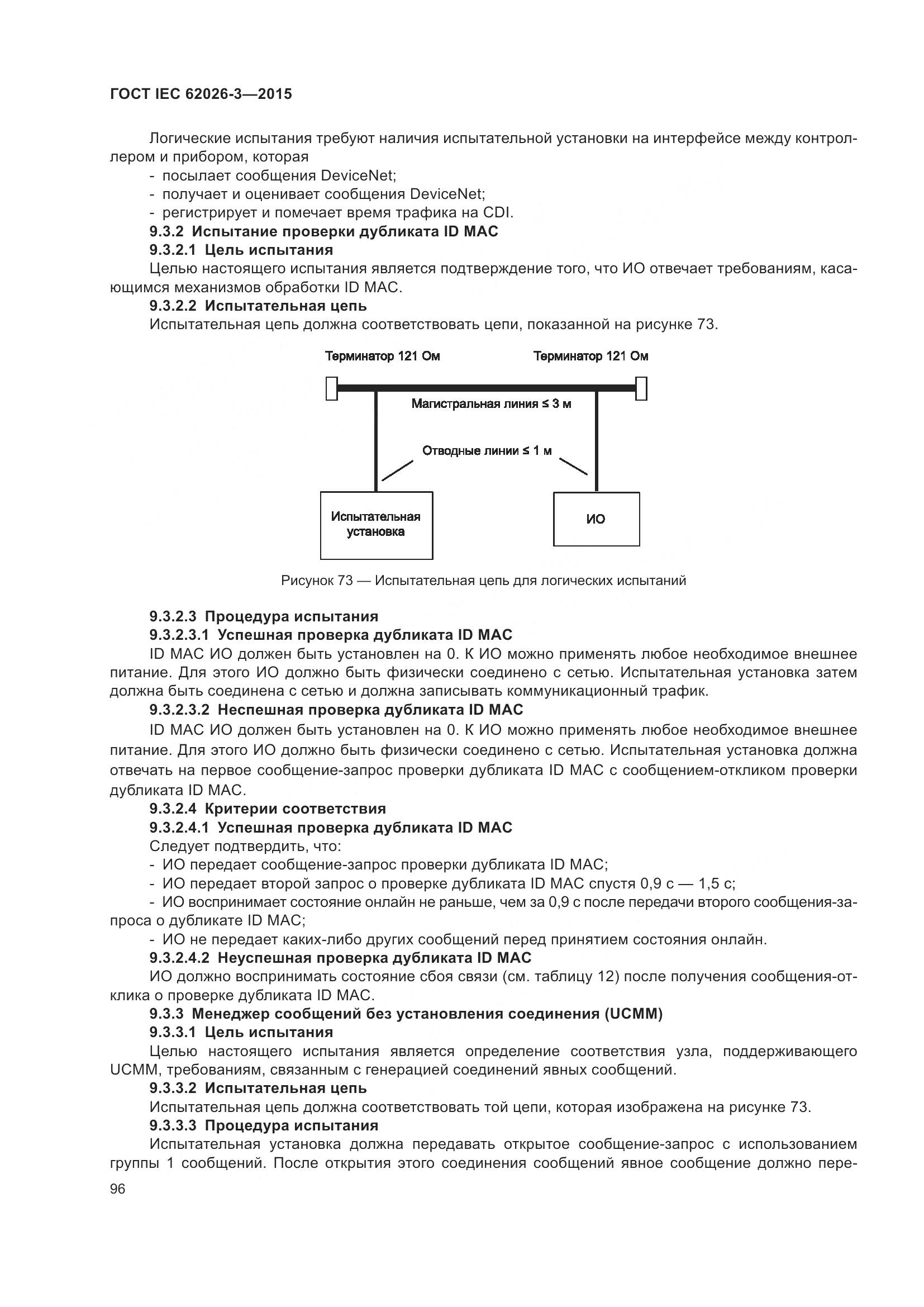 ГОСТ IEC 62026-3-2015, страница 100