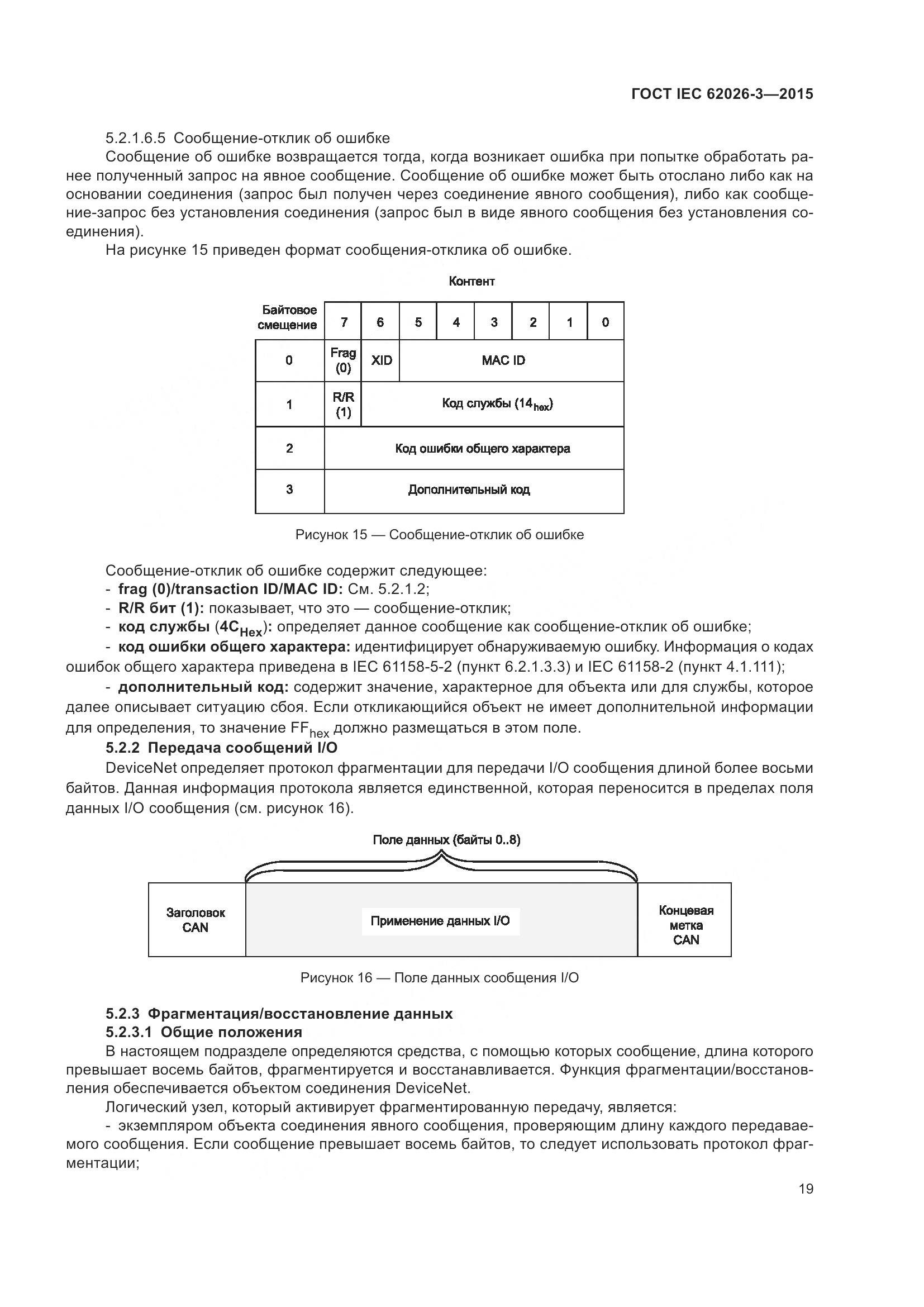 ГОСТ IEC 62026-3-2015, страница 23